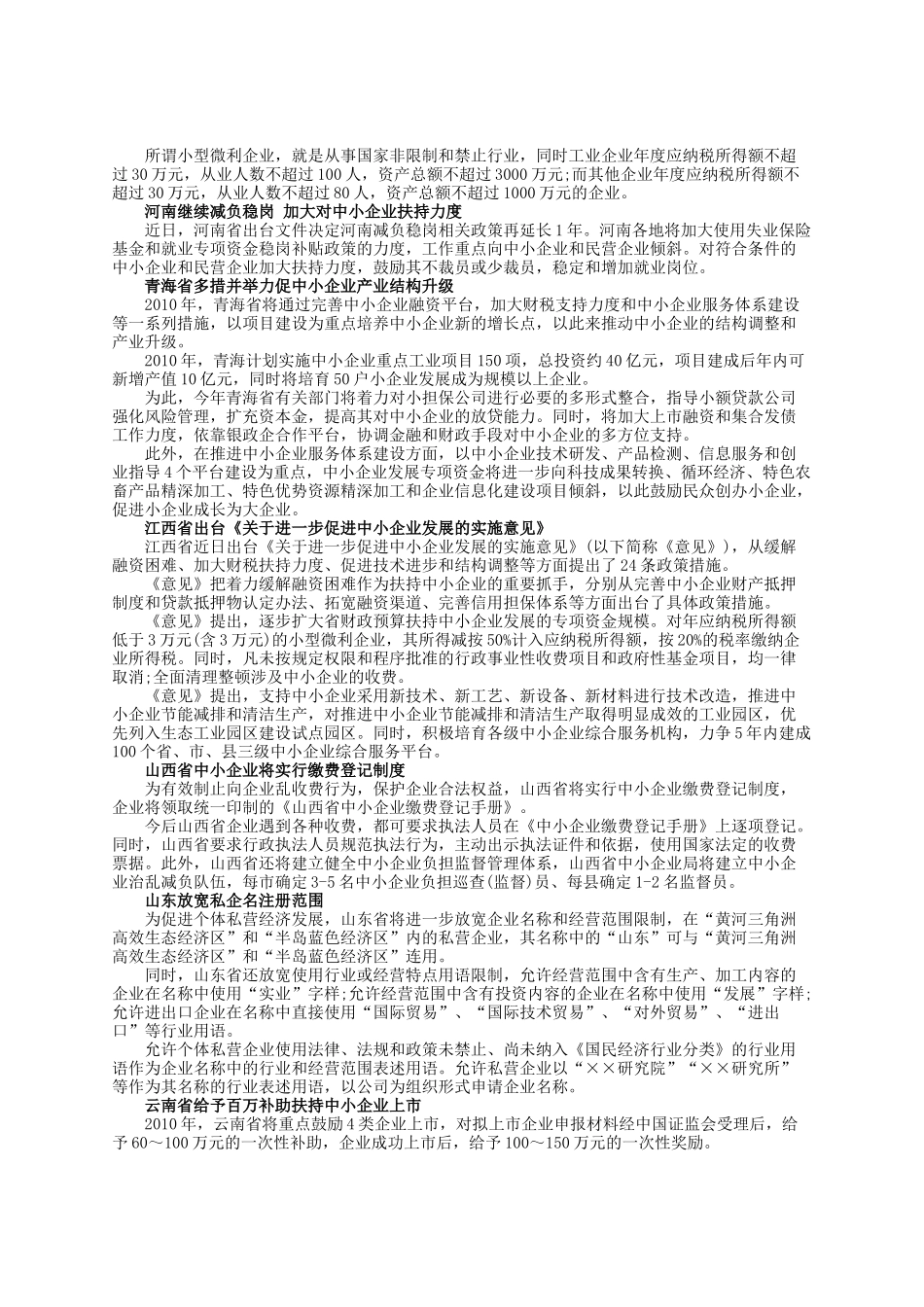 中小企业金融服务信息摘编_第2页