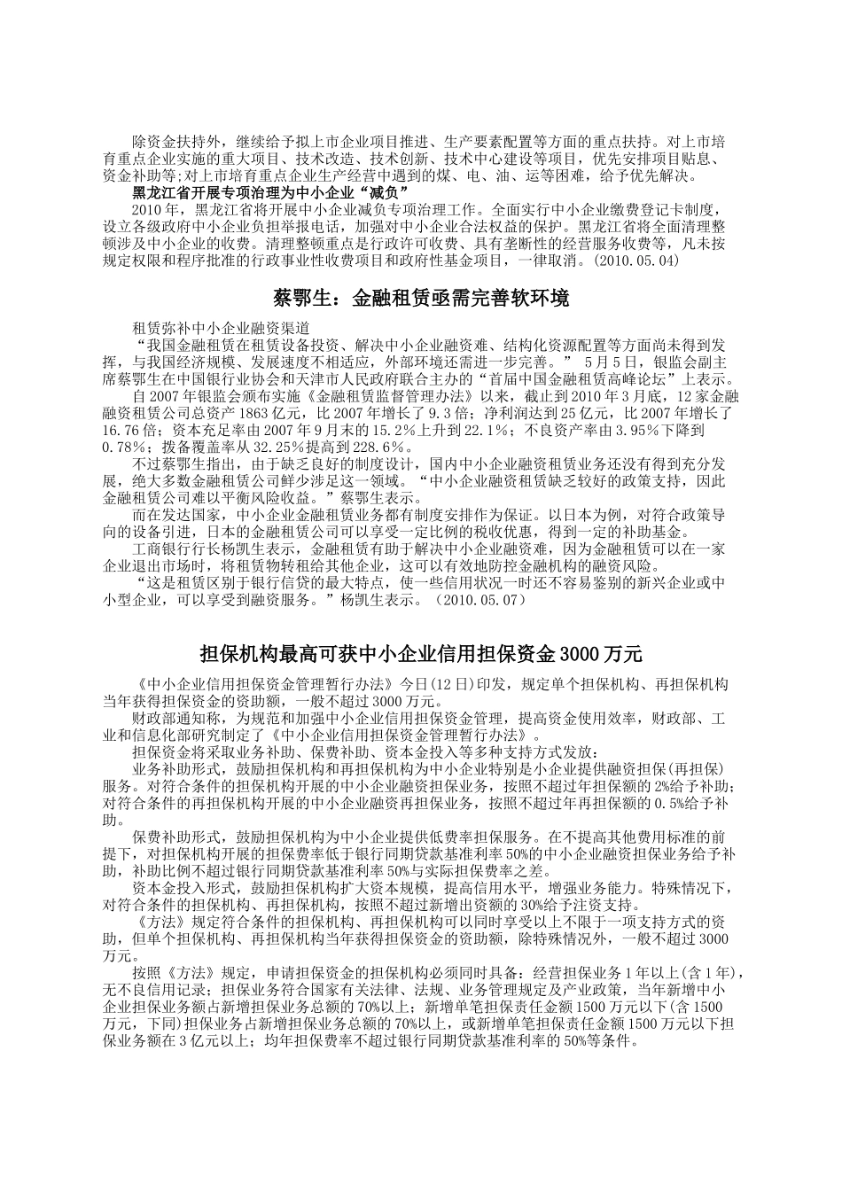 中小企业金融服务信息摘编_第3页