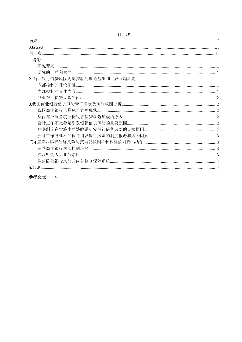 商业银行风险内控机制研究 _第3页
