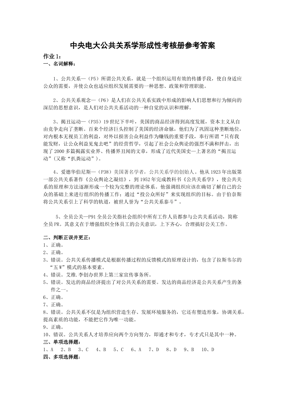 中央电大公共关系学形成性考核册参考答案_第1页