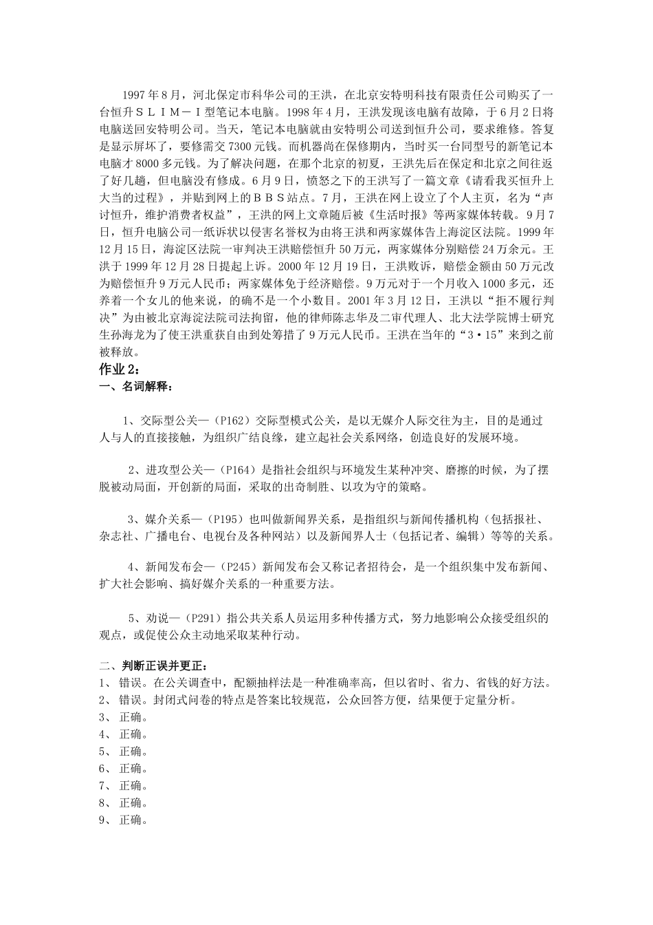 中央电大公共关系学形成性考核册参考答案_第3页