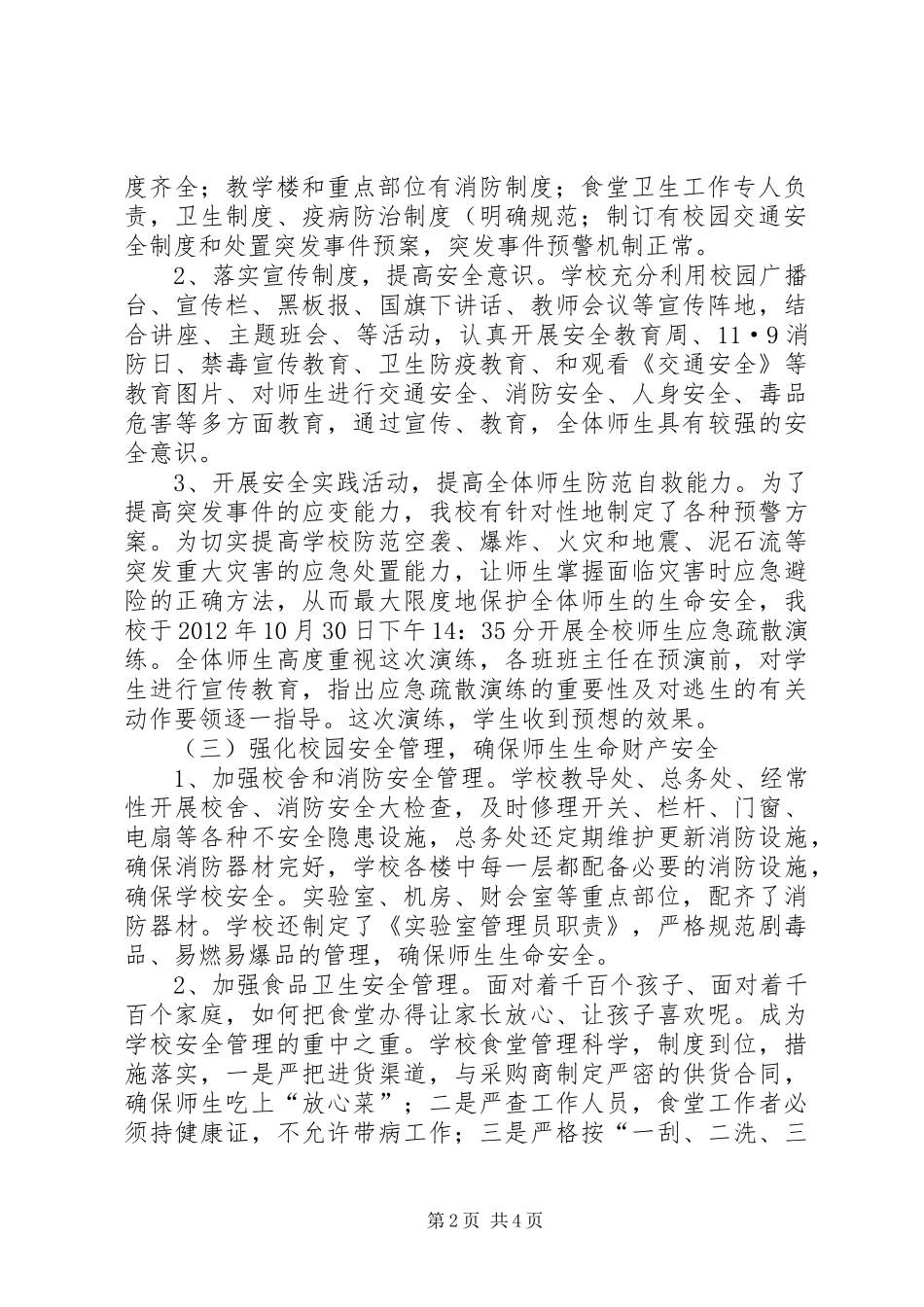 关于创建健康单位的自评报告2(简要) (3)_第2页