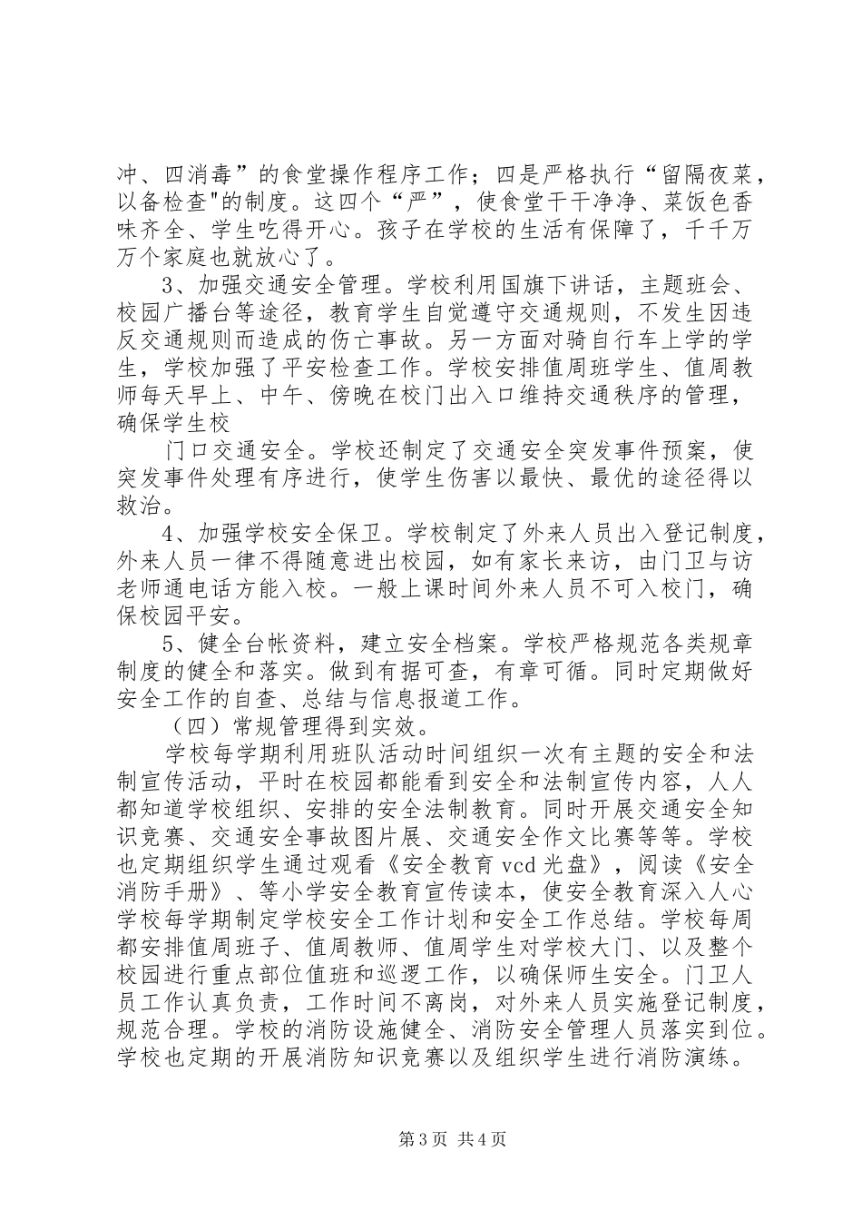 关于创建健康单位的自评报告2(简要) (3)_第3页