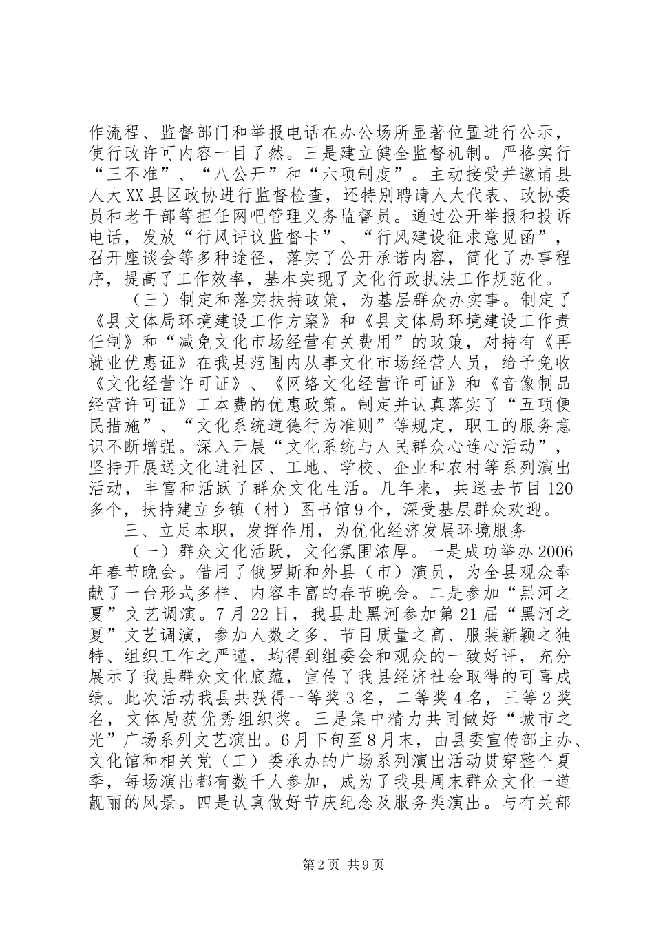 政风行风评议工作汇报材料1 _第2页