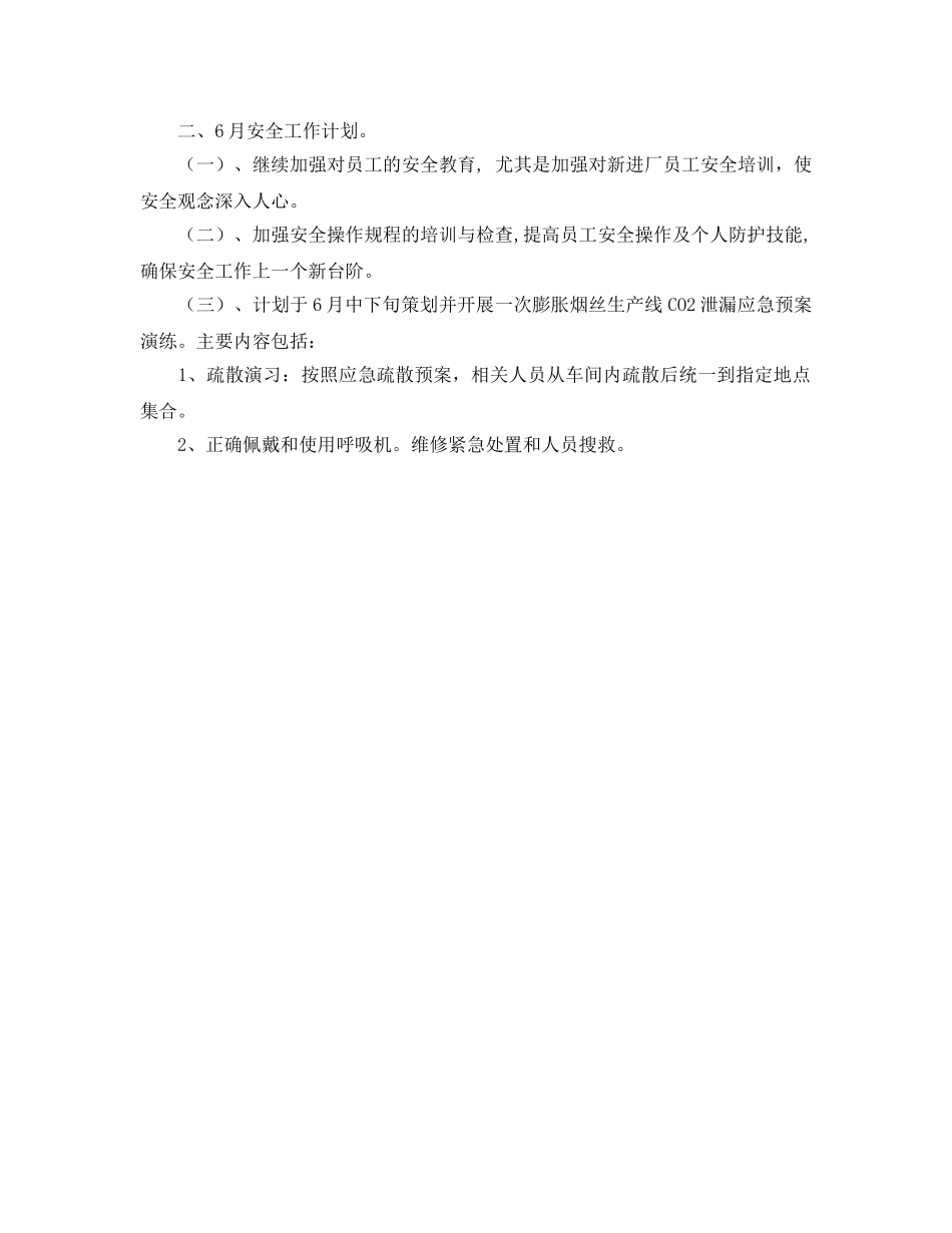 《安全管理文档》之2009年5月安全工作总结及6月安全工作计划 _第2页