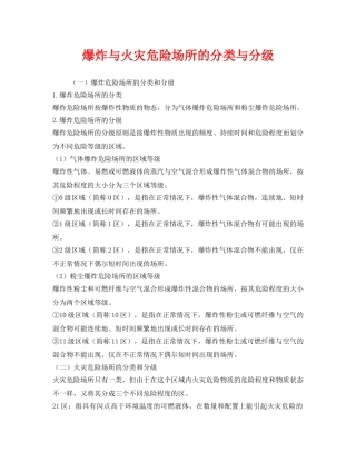 《安全管理》之爆炸与火灾危险场所的分类与分级 
