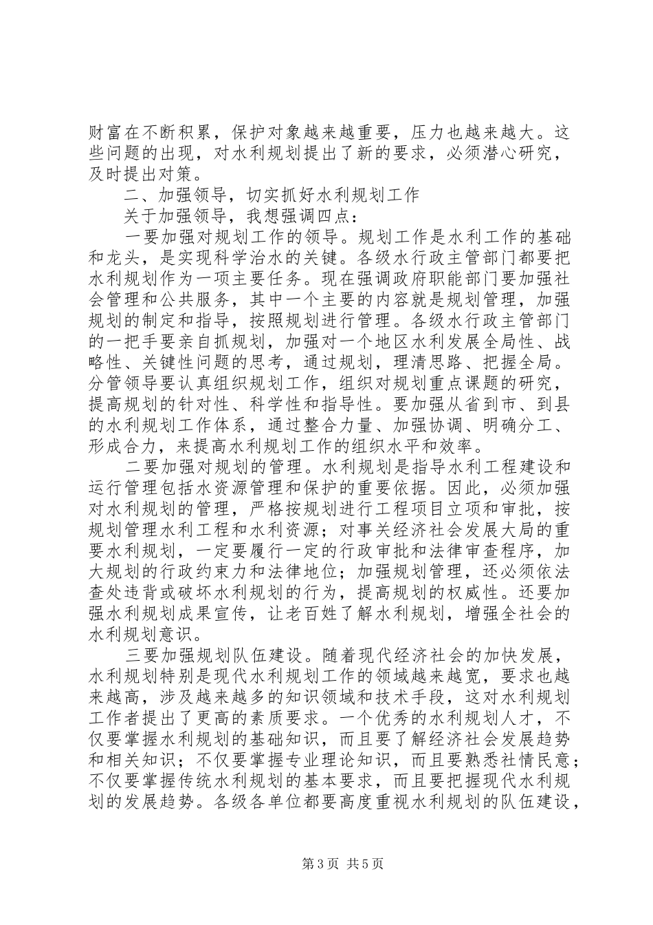 在水利规划工作会议上的讲话_第3页