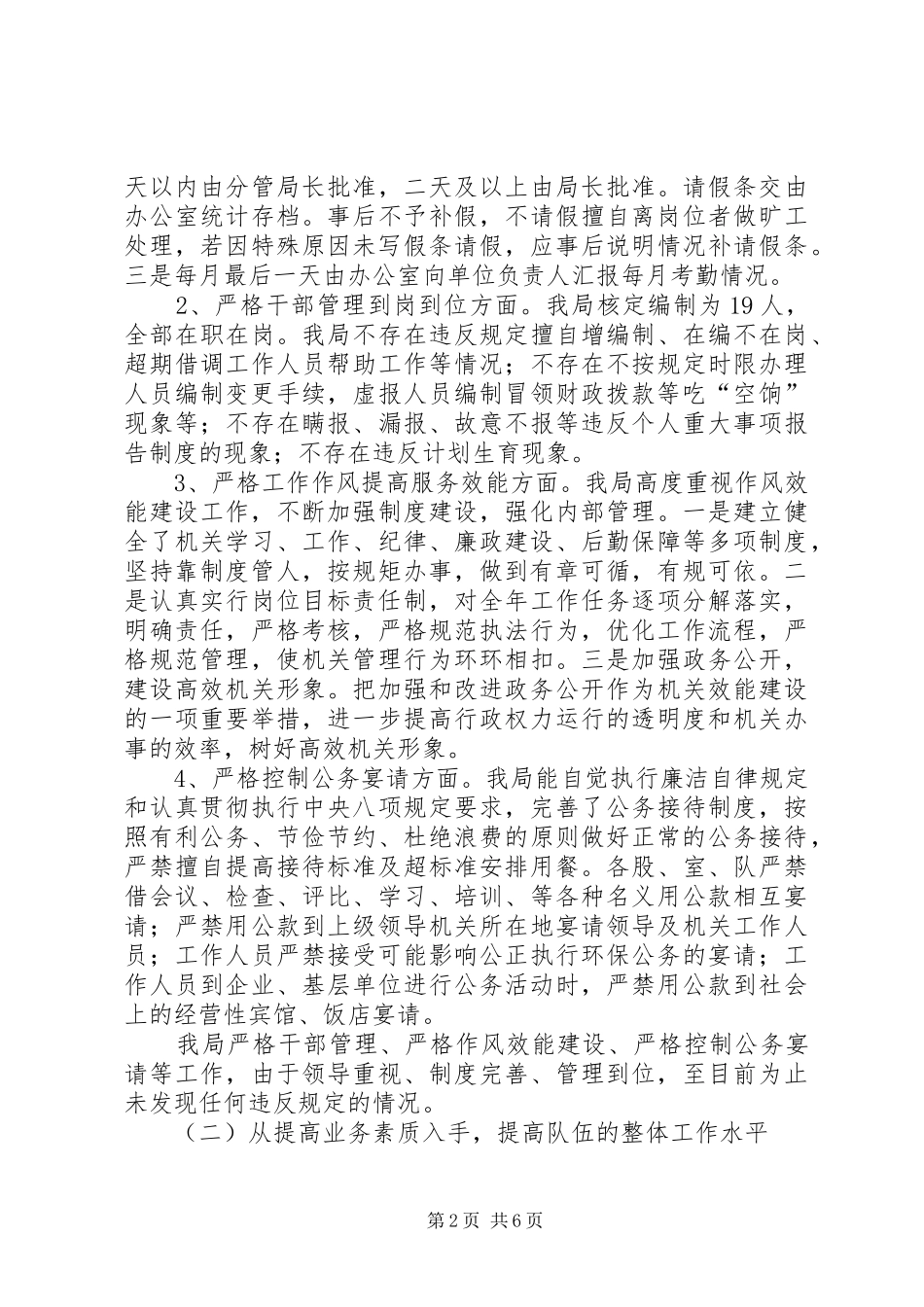 乡镇统计局上半年工作总结及下半年工作计划_第2页