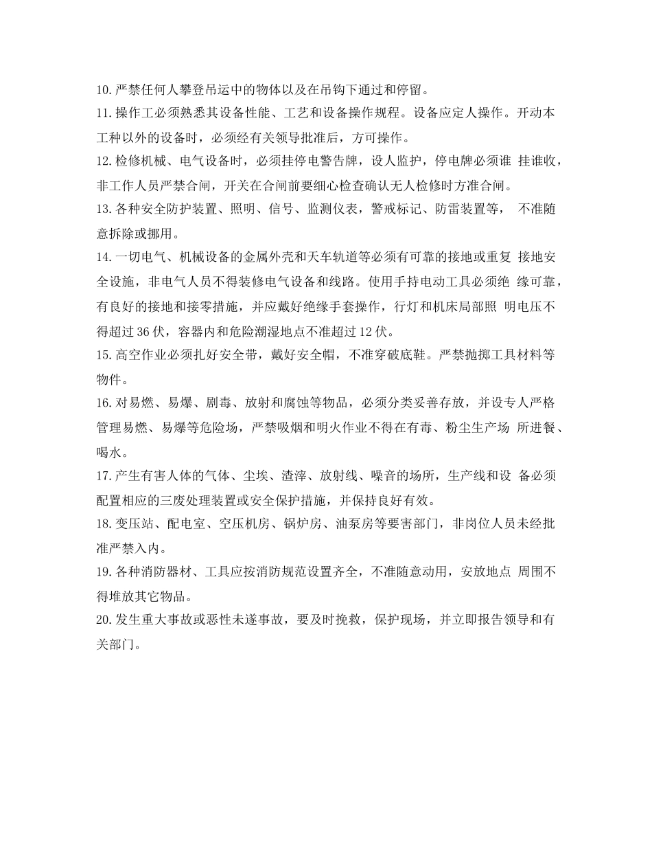 《安全操作规程》之工贸企业冶金安全操作规程 _第2页