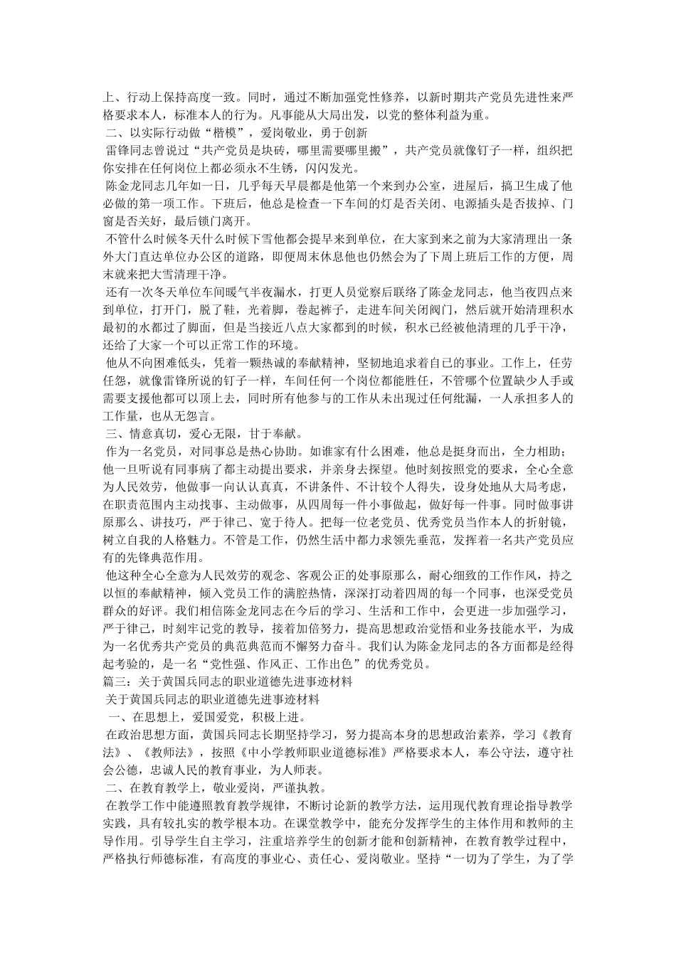 社会公德先进个人申报材料相关范文 _第3页