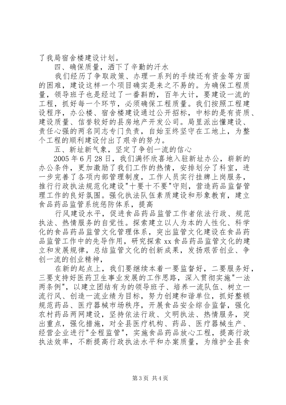 县食品药品监督管理局办公场所建设工作汇报 _第3页