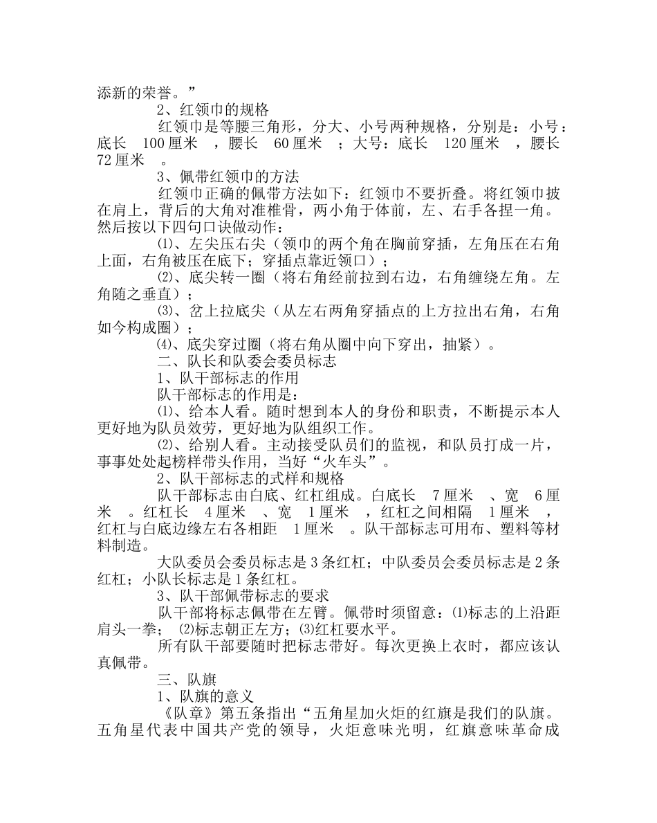 少先队工作范文少先队干部培训方案 _第2页