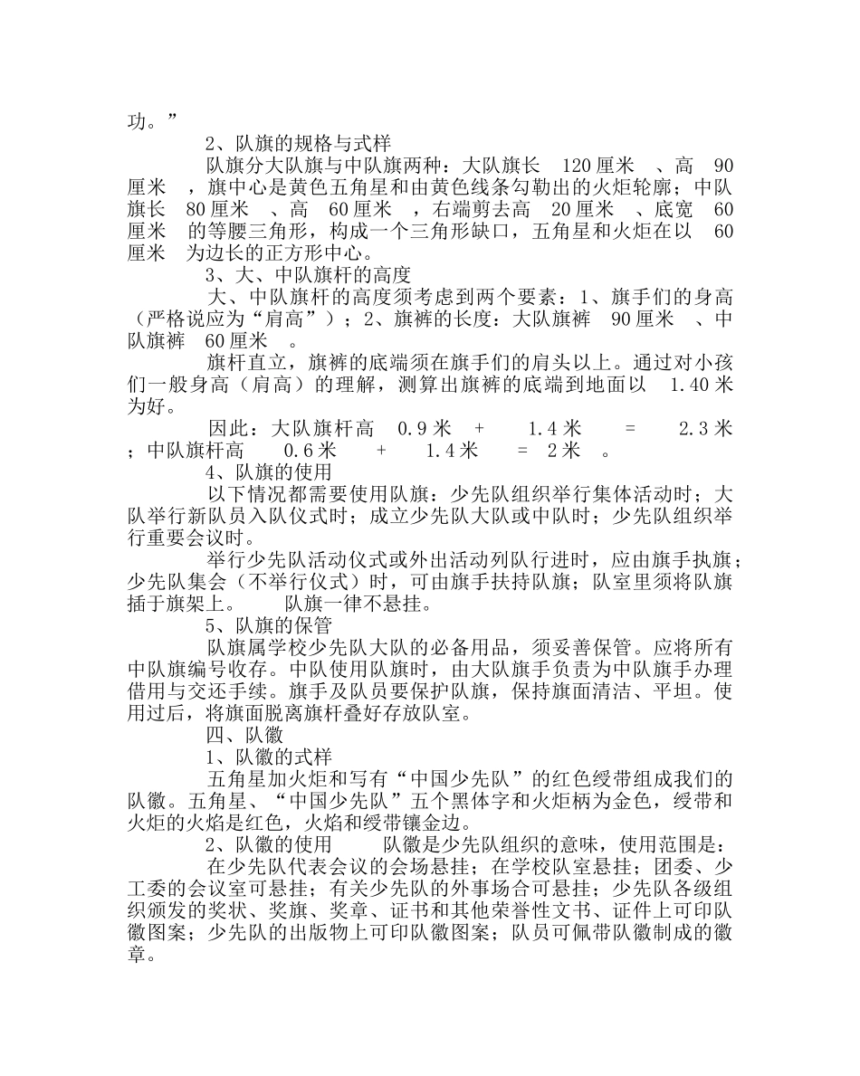 少先队工作范文少先队干部培训方案 _第3页