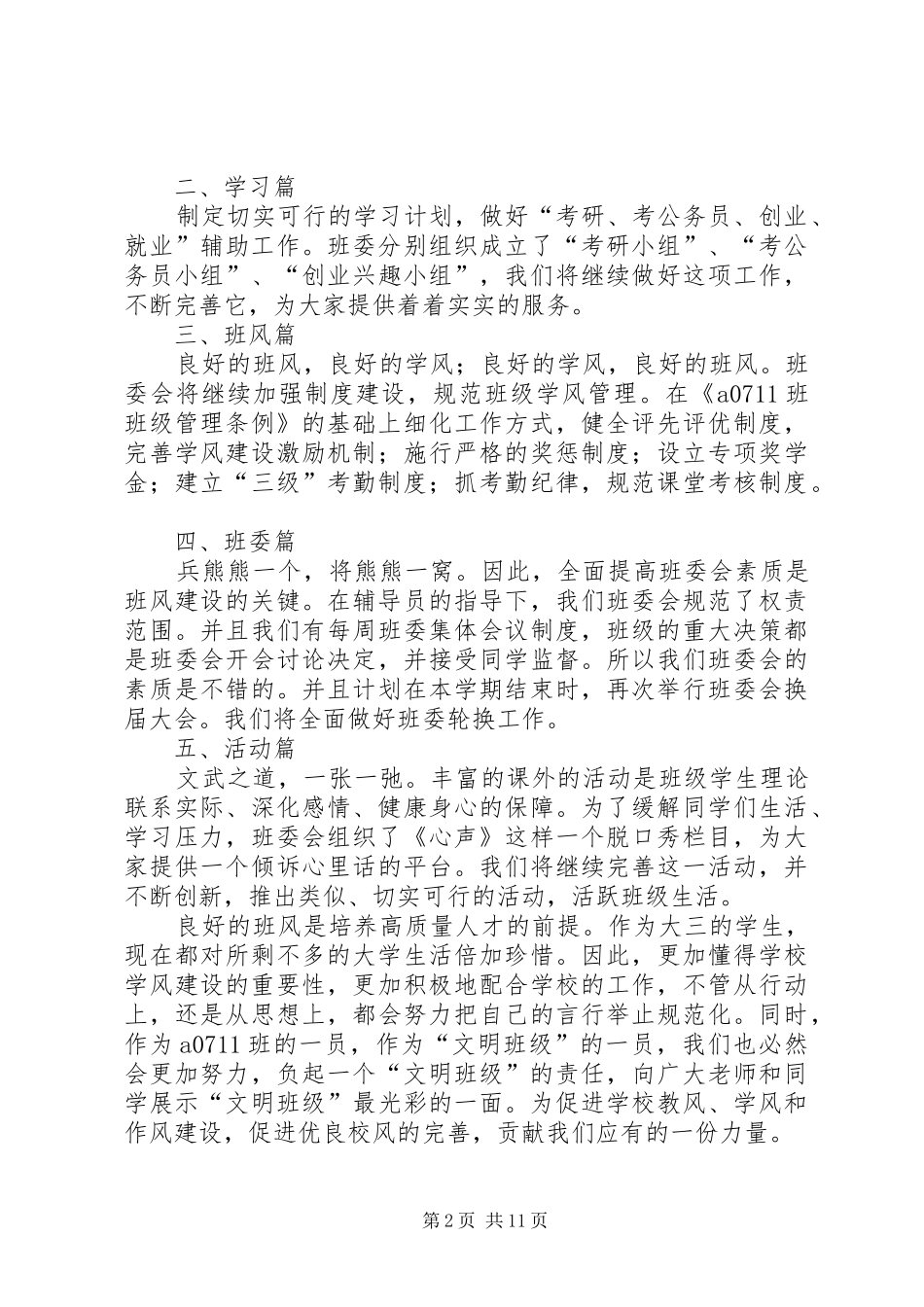 学风建设计划(精选多篇)_第2页