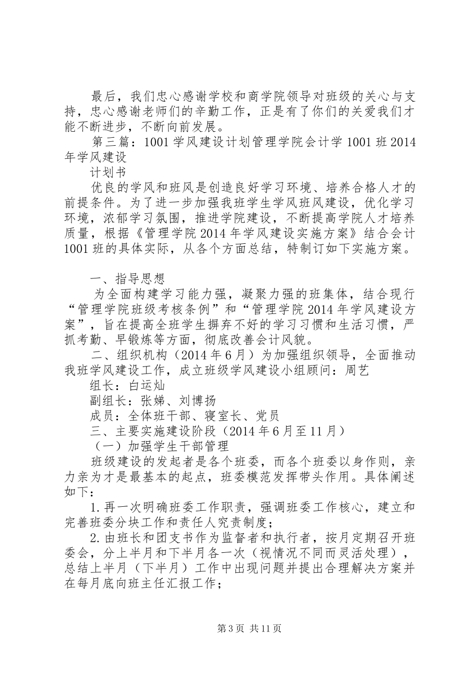 学风建设计划(精选多篇)_第3页