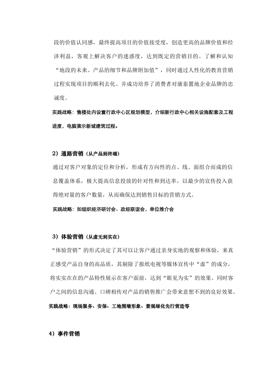 a康泰佳苑营销策略_第3页