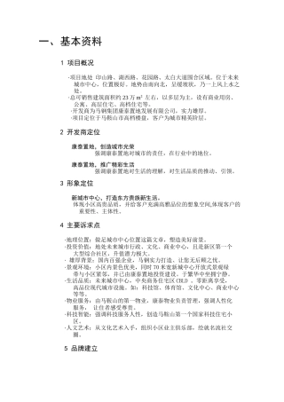 a康泰佳苑营销策略