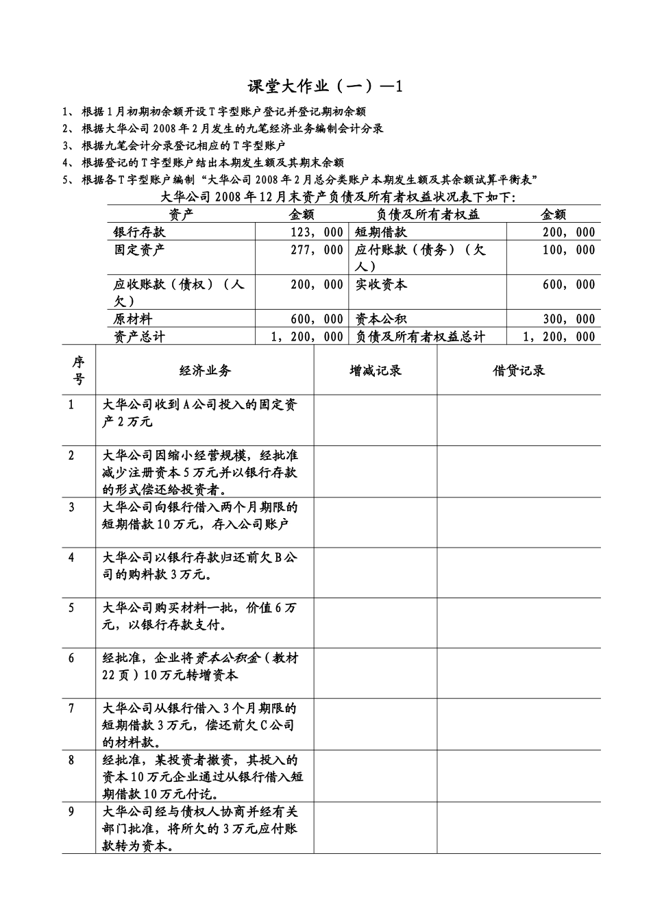学生用30(含9笔13笔)业务学生用文字 (1)_第1页