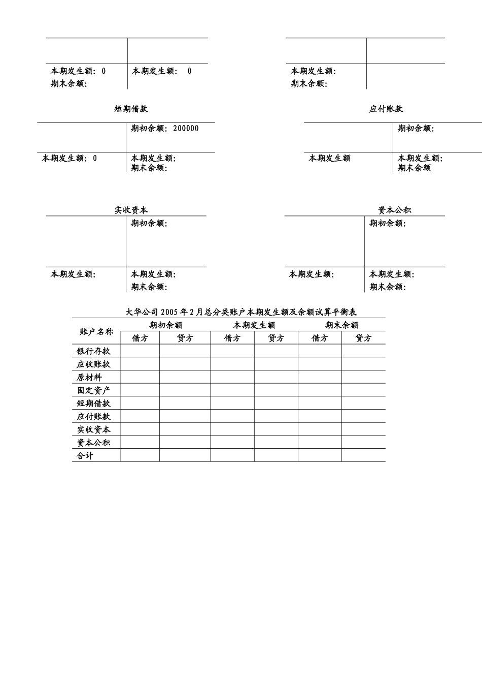 学生用30(含9笔13笔)业务学生用文字 (1)_第3页