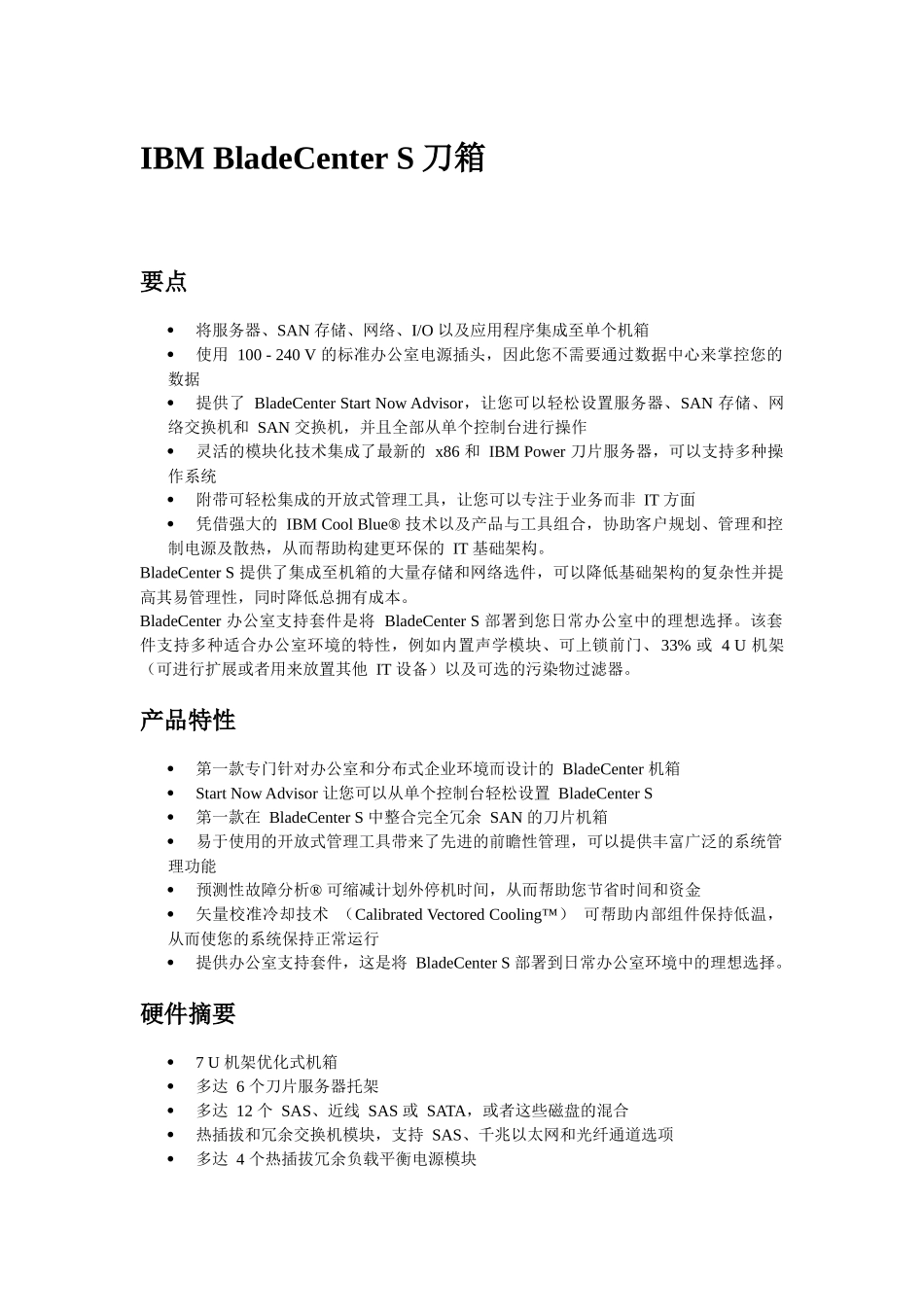 IBM刀片服务器_第1页