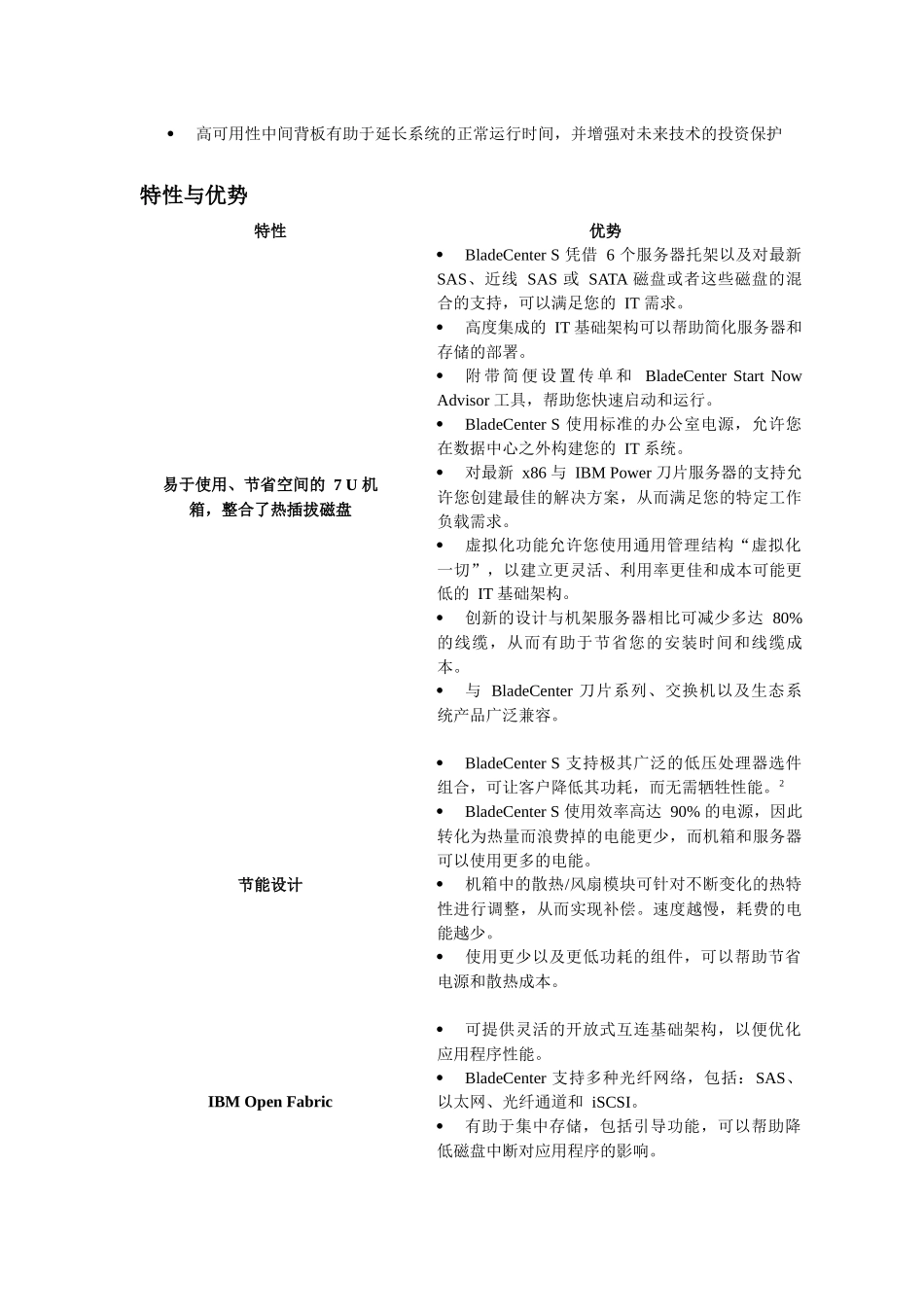 IBM刀片服务器_第2页
