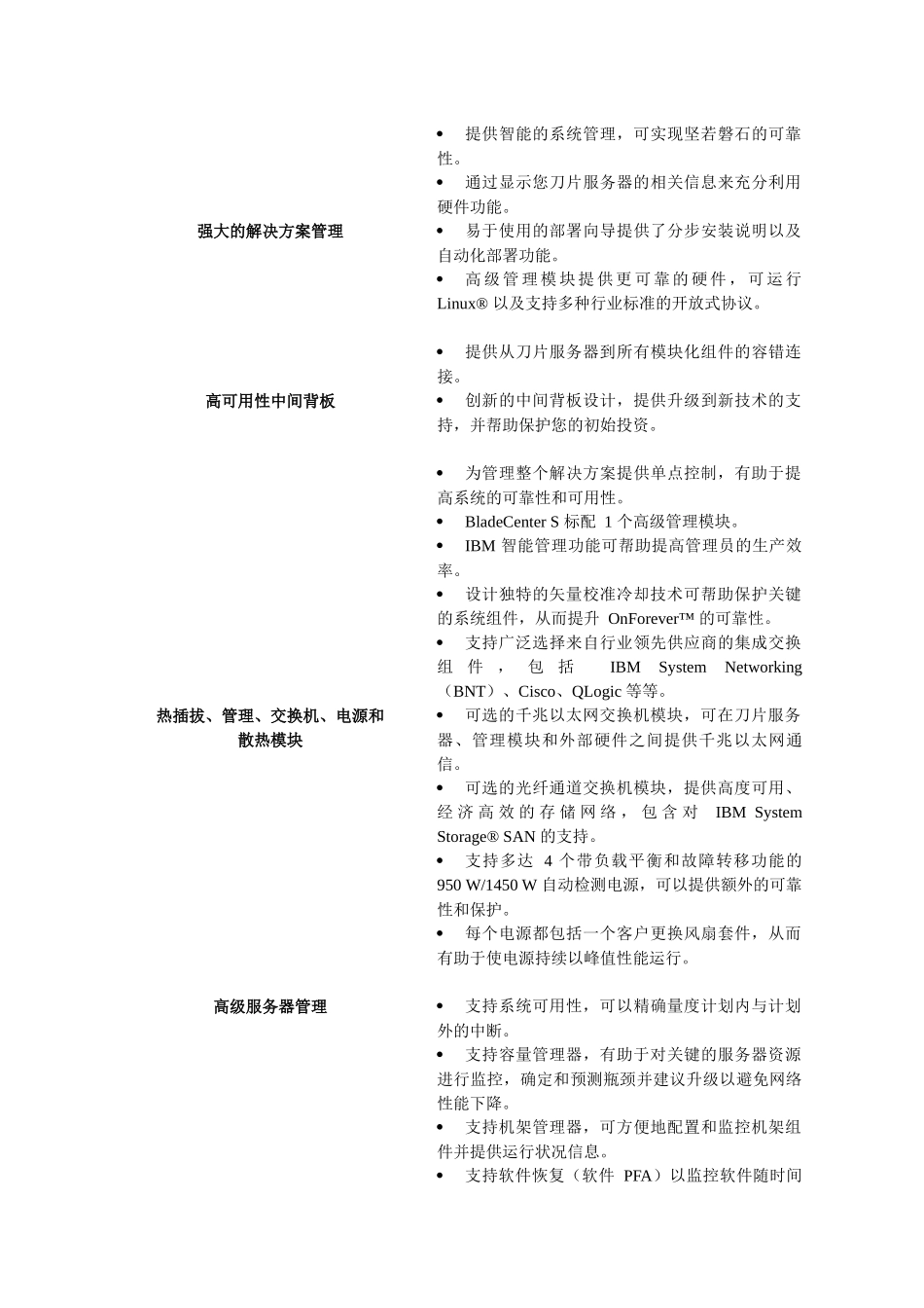 IBM刀片服务器_第3页