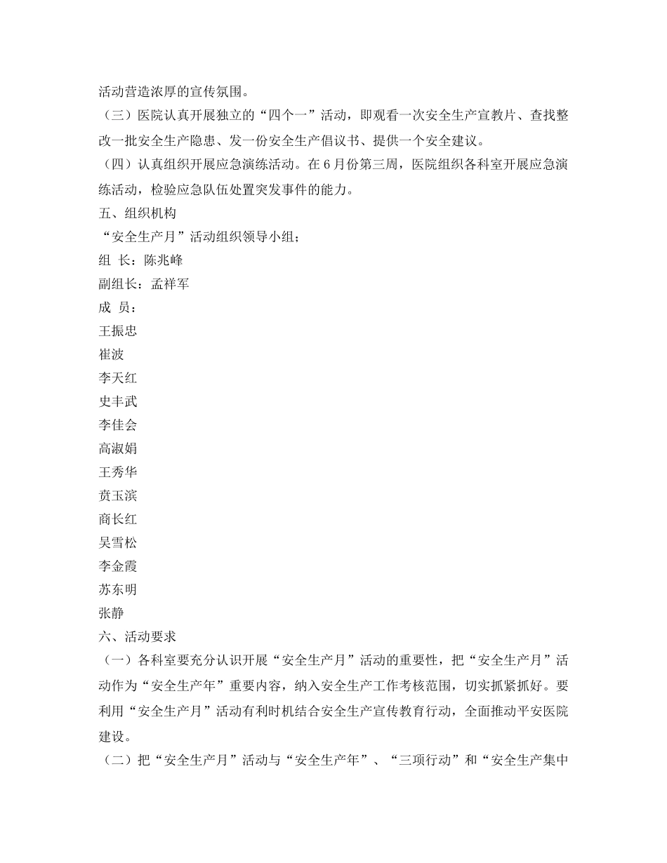 《安全管理文档》之绥滨县中医院安全生产月活动方案 _第2页