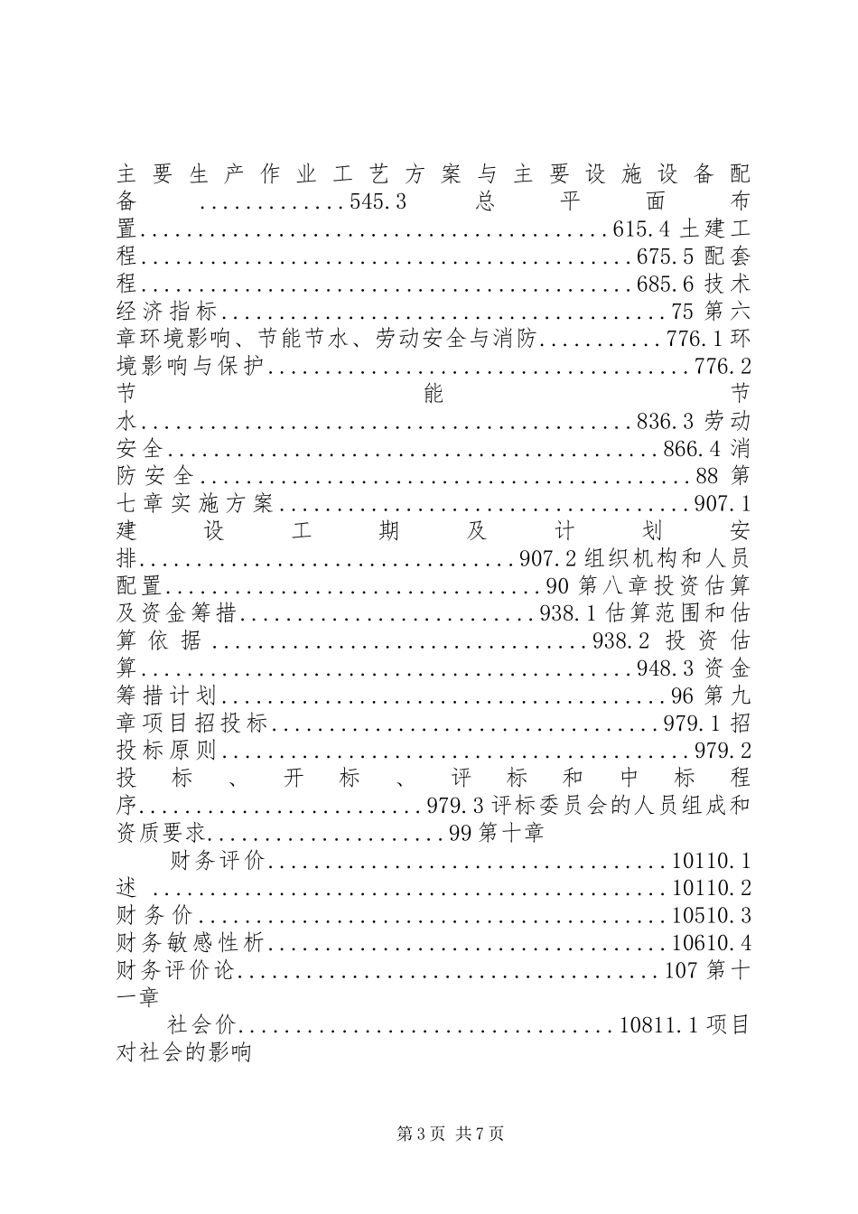 市际客运可行性报告 _第3页