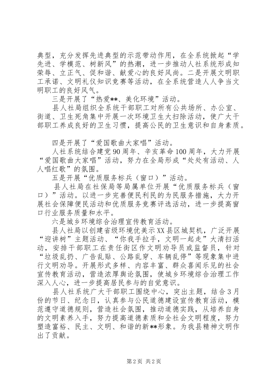 公民道德建设宣传教育月活动汇报材料 _第2页