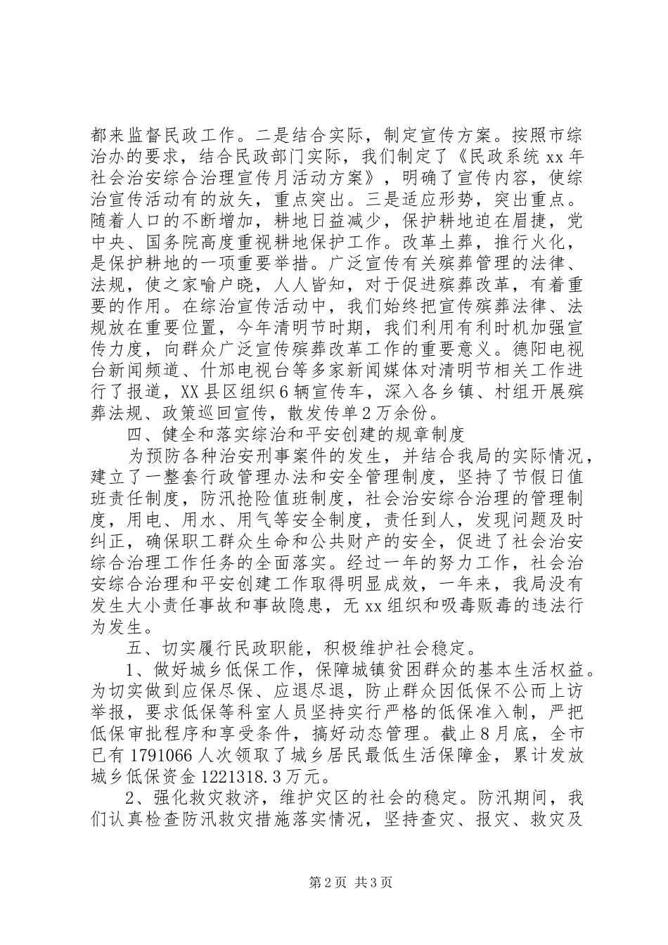 XX年社会治安综合治理工作汇报 _第2页