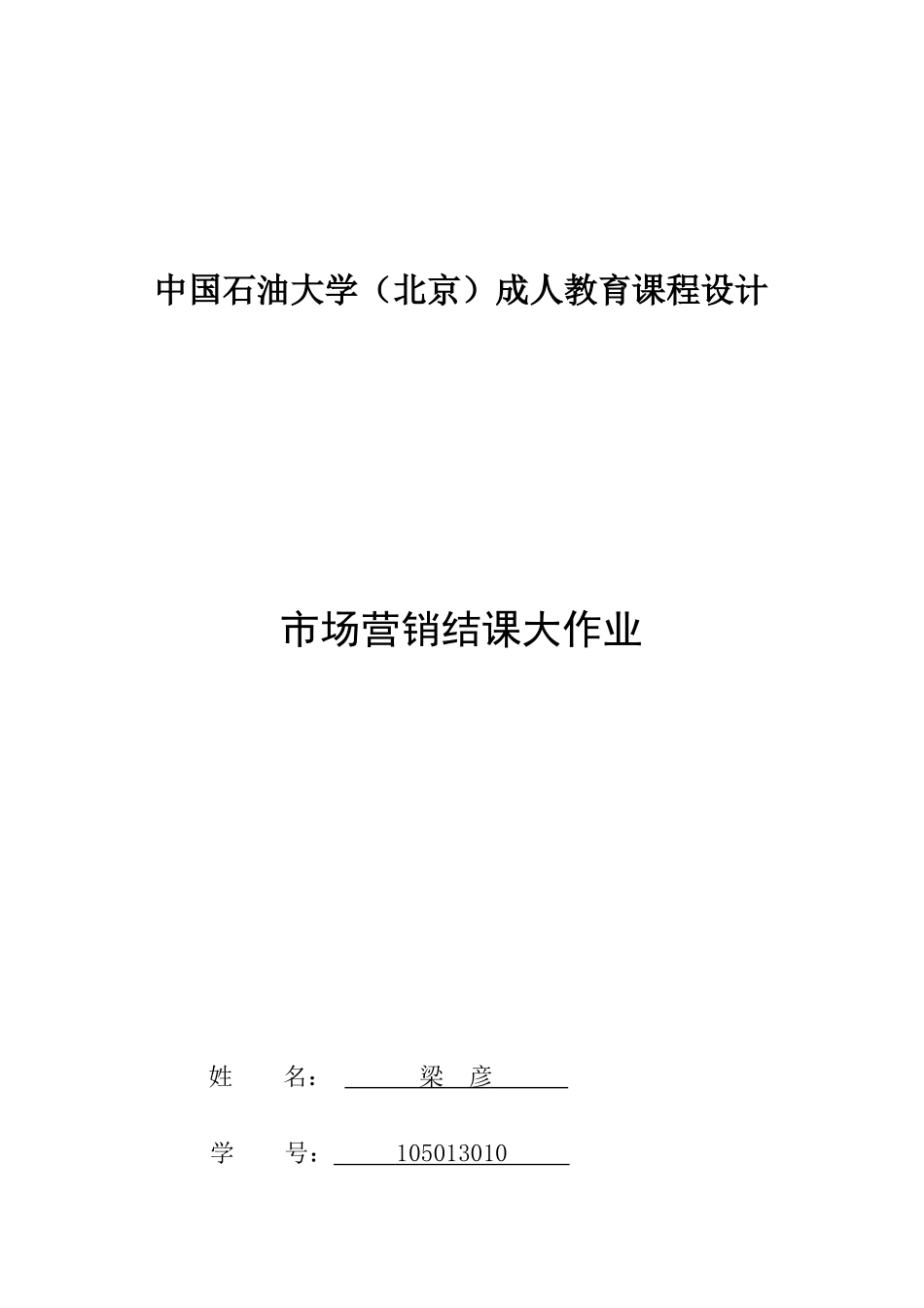 市场营销结课大作业_第1页