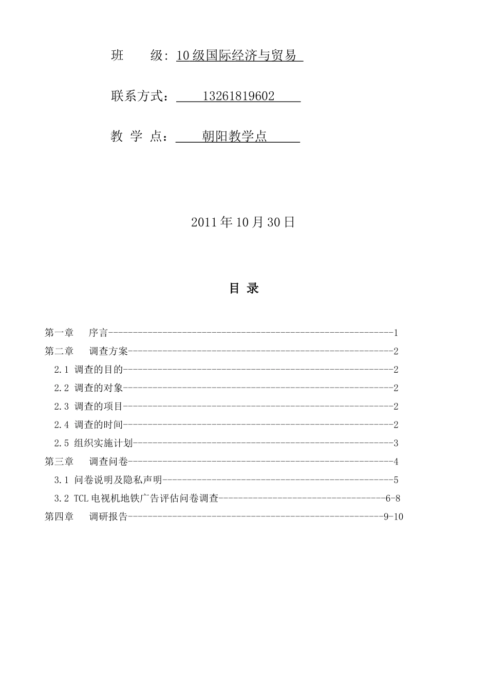 市场营销结课大作业_第2页