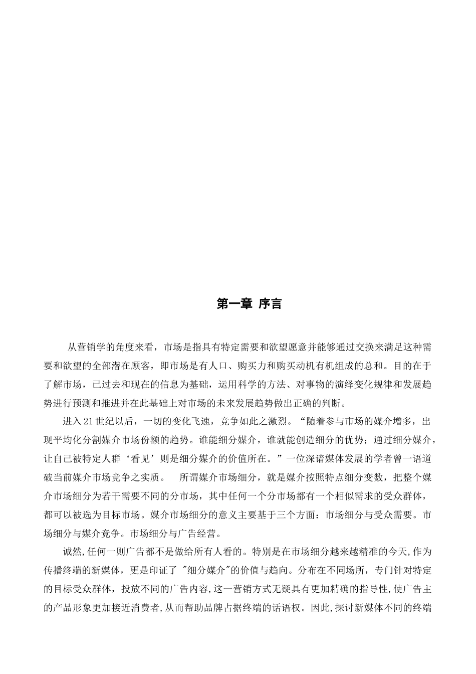 市场营销结课大作业_第3页