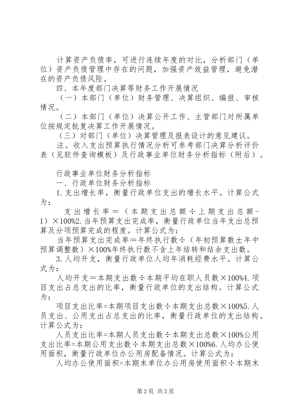 凤鸣镇部门决算分析报告 _第2页