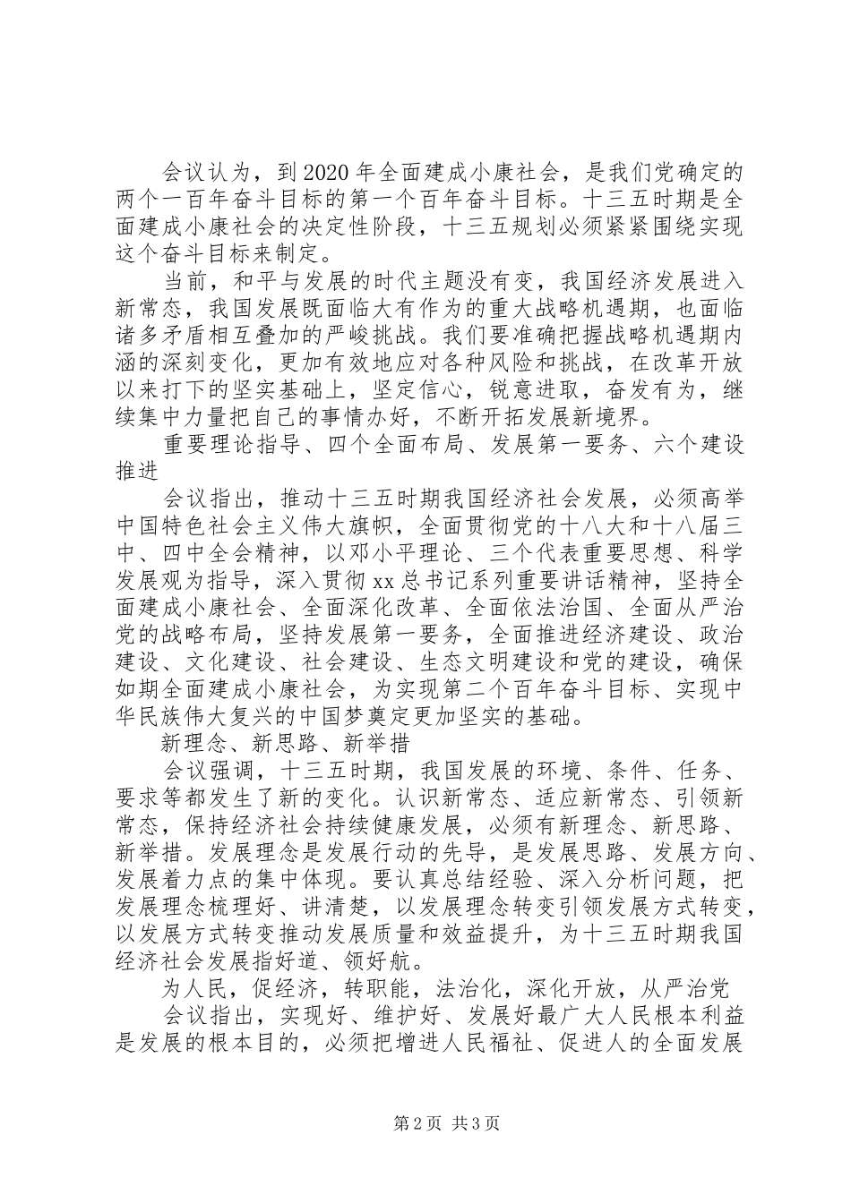 20XX年贯彻十八届五中全会精神思想汇报_第2页