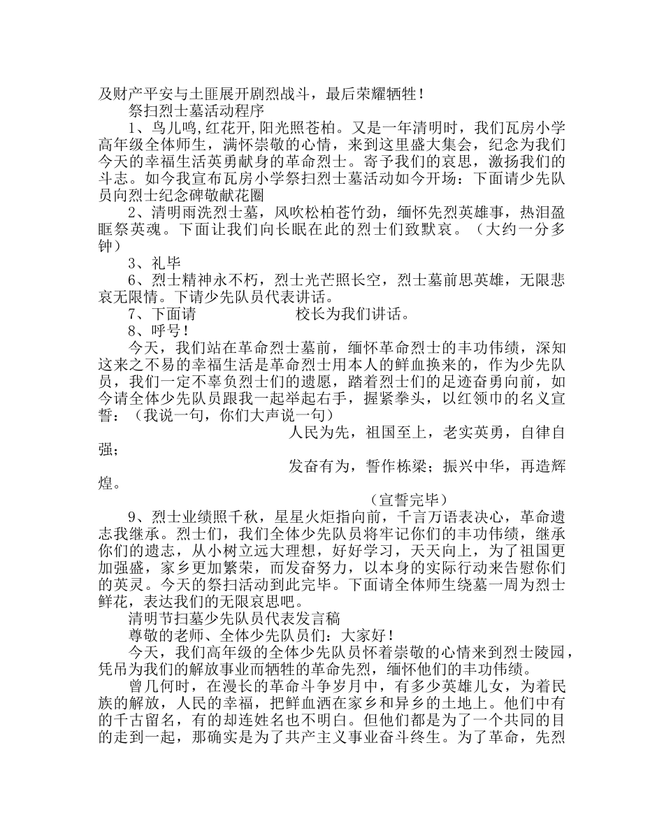 少先队工作范文清明节扫墓活动方案 _第2页