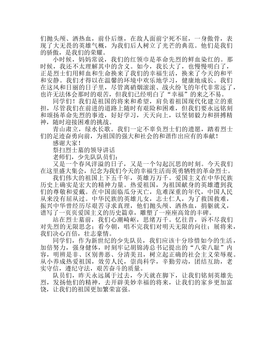 少先队工作范文清明节扫墓活动方案 _第3页