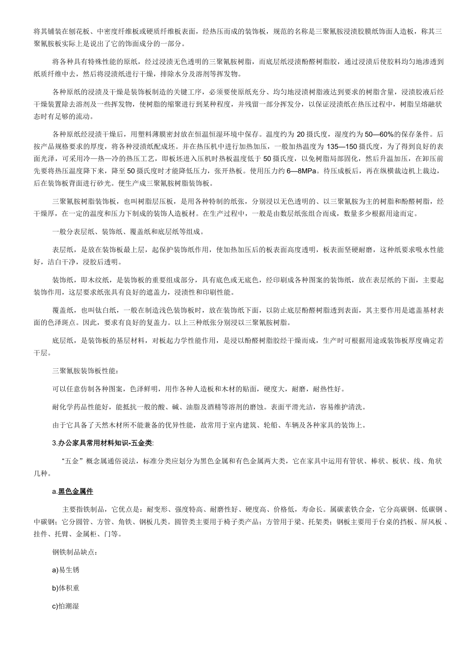 办公家具销售技巧_第3页