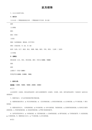 办公家具销售技巧