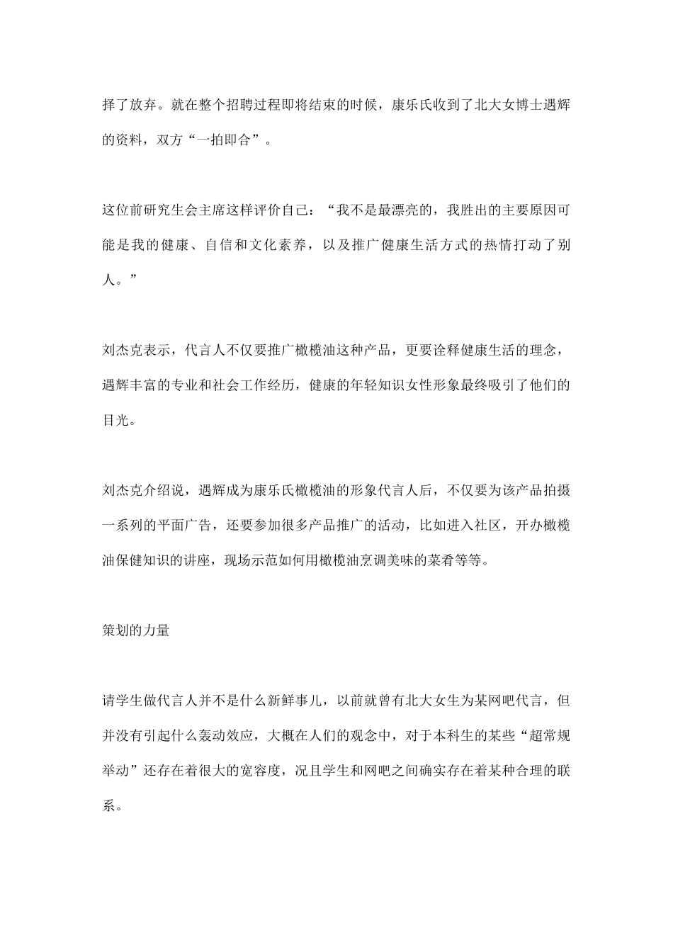 北大女博士代言康乐氏橄榄油营销策划案例(5)_第3页