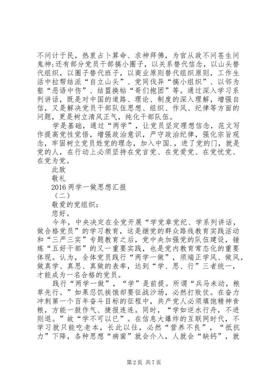 XX年6月两学一做思想汇报 _第2页