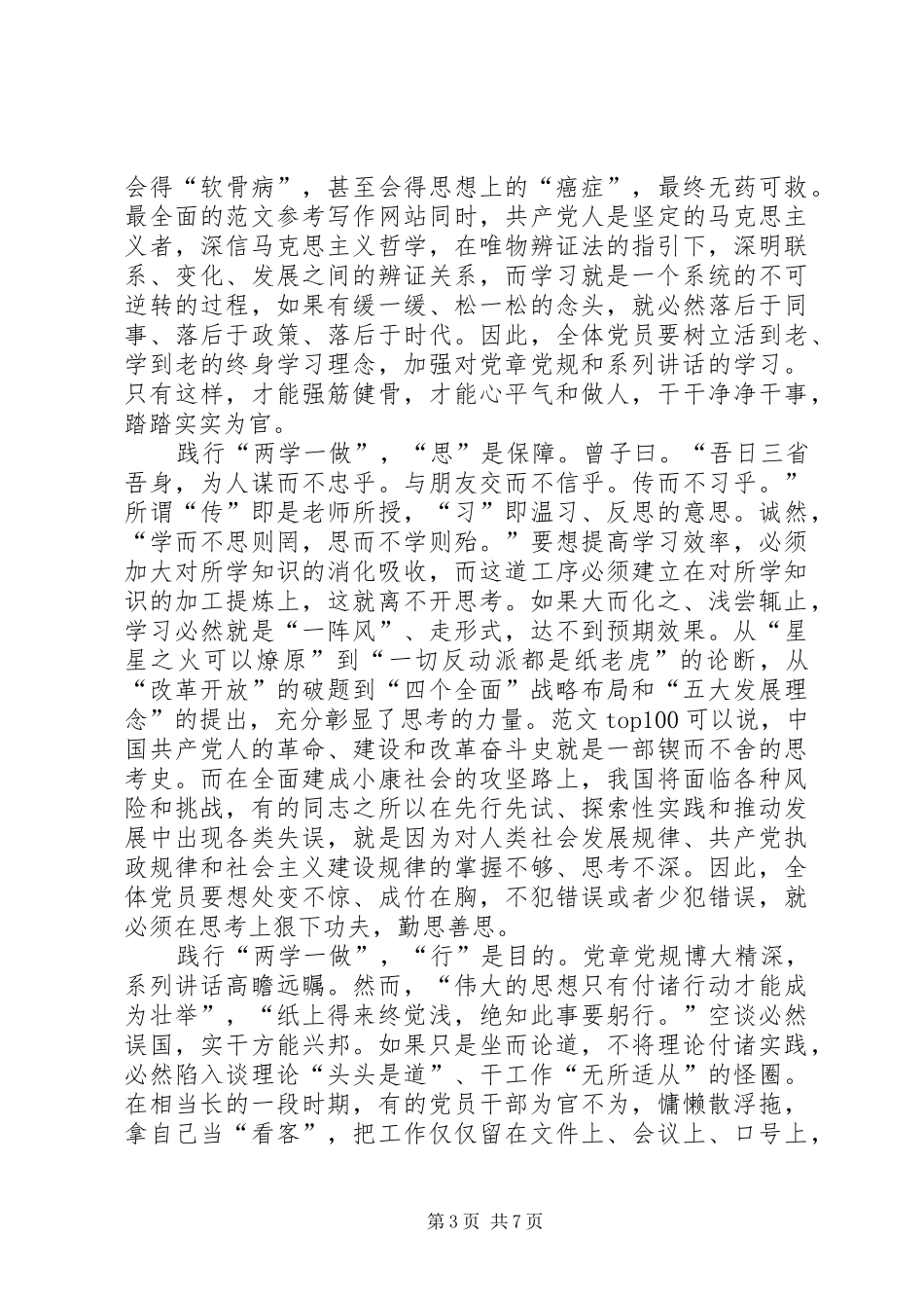 XX年6月两学一做思想汇报 _第3页