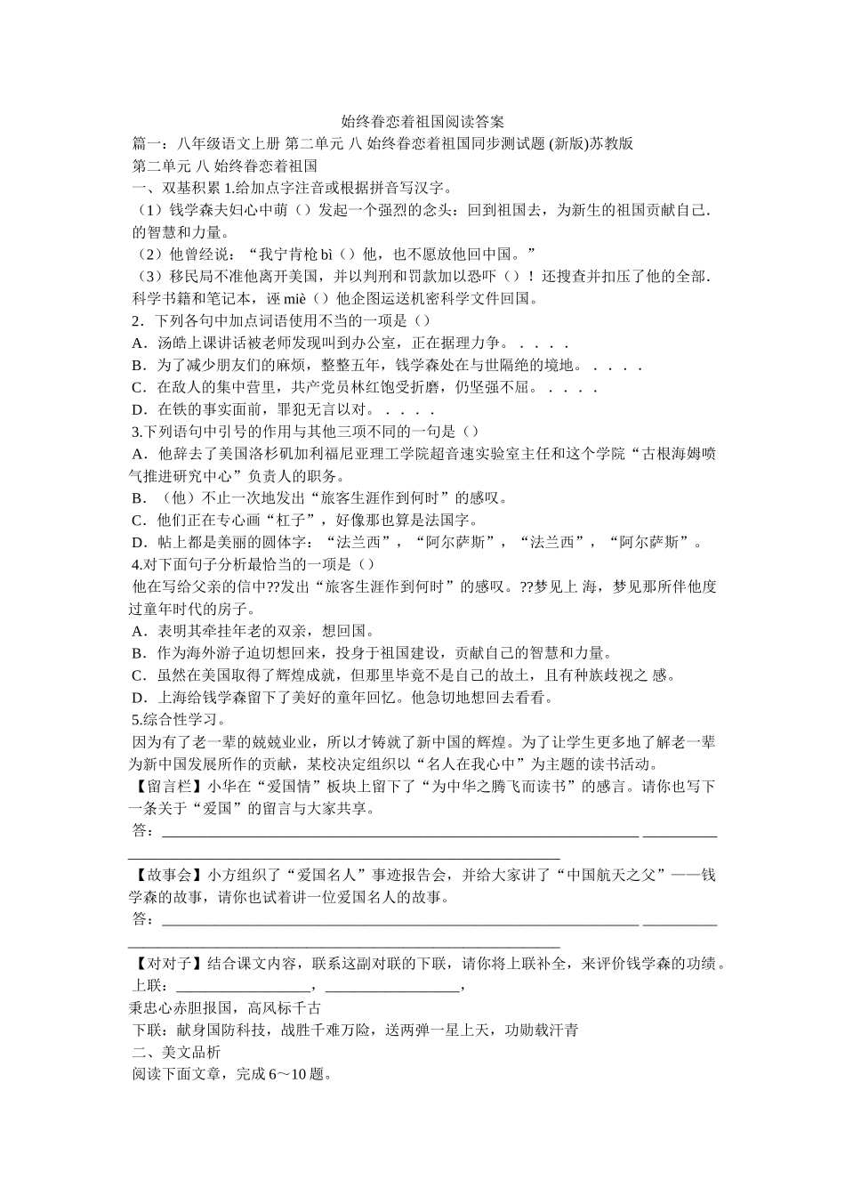 始终眷恋着祖国阅读答案 _第1页