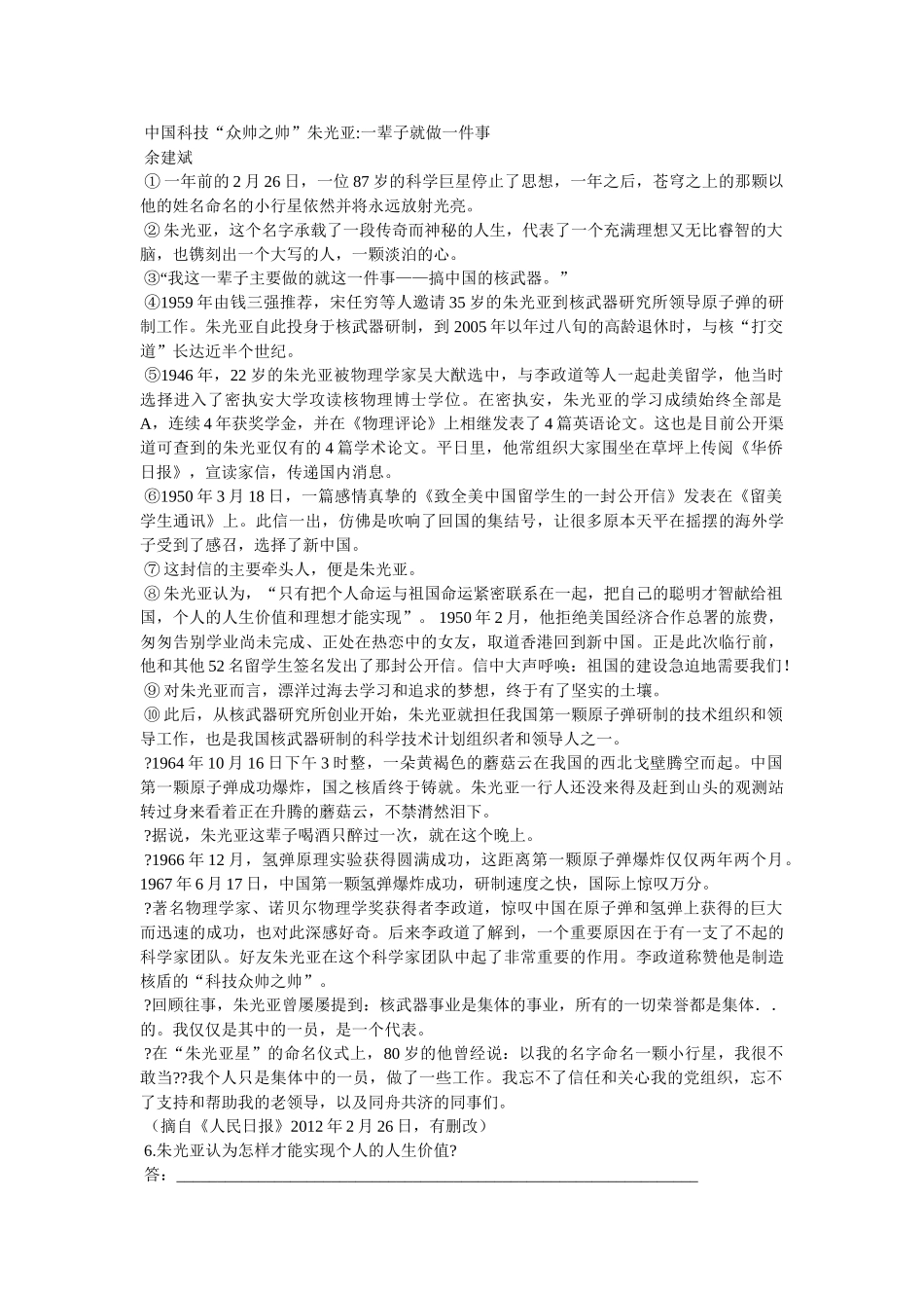 始终眷恋着祖国阅读答案 _第2页