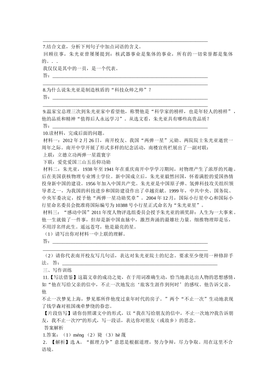 始终眷恋着祖国阅读答案 _第3页