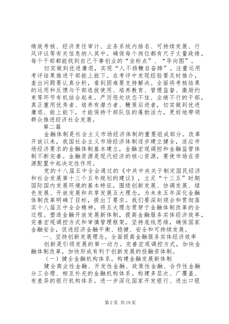 最新十三五规划纲要建议学习体会10篇_第2页