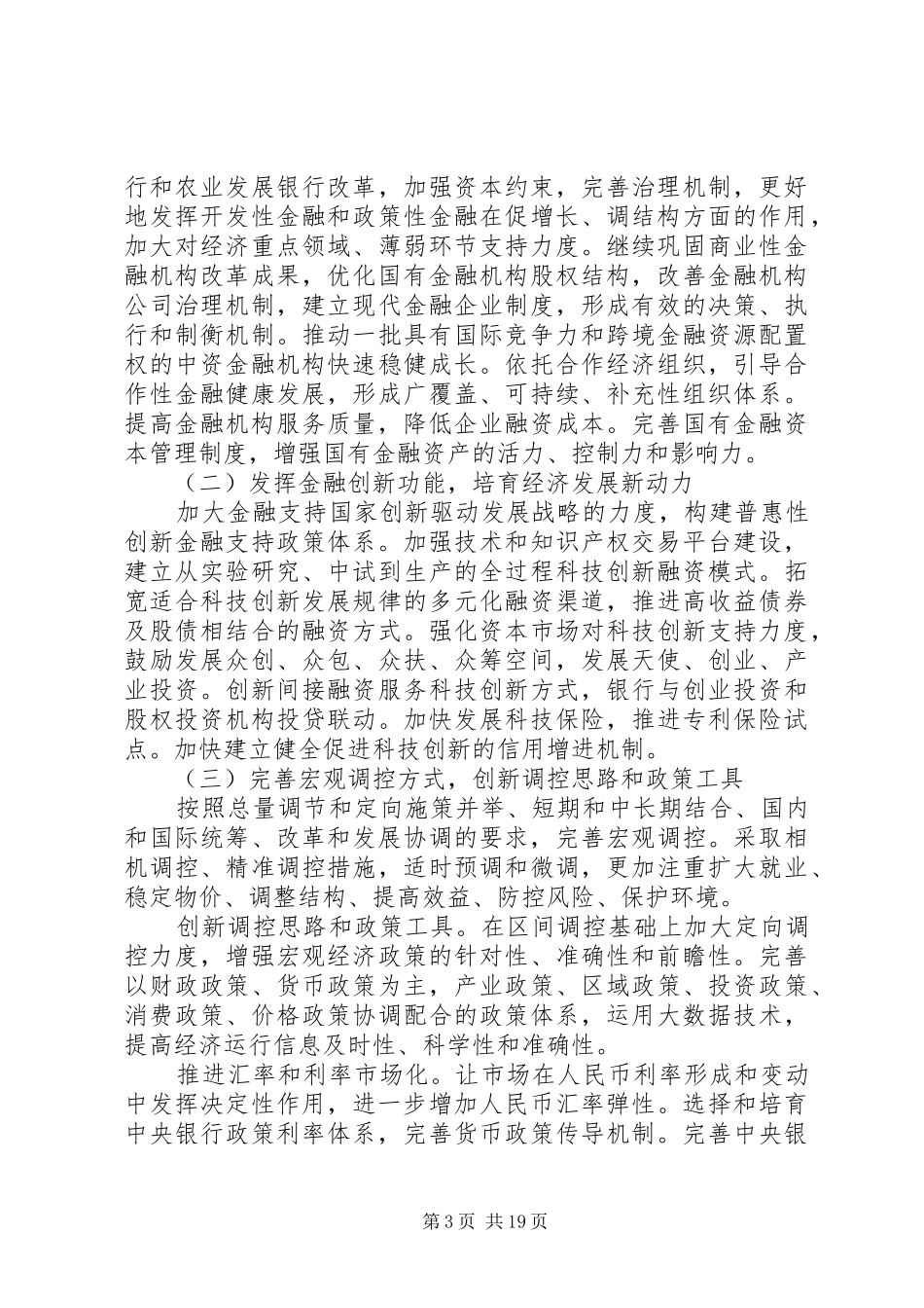 最新十三五规划纲要建议学习体会10篇_第3页