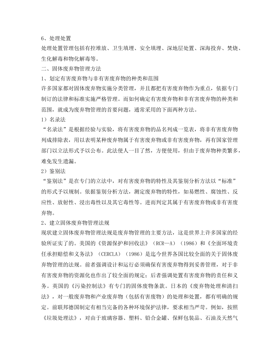 《安全管理环保》之固体废物的管理常识 _第2页
