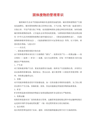 《安全管理环保》之固体废物的管理常识 