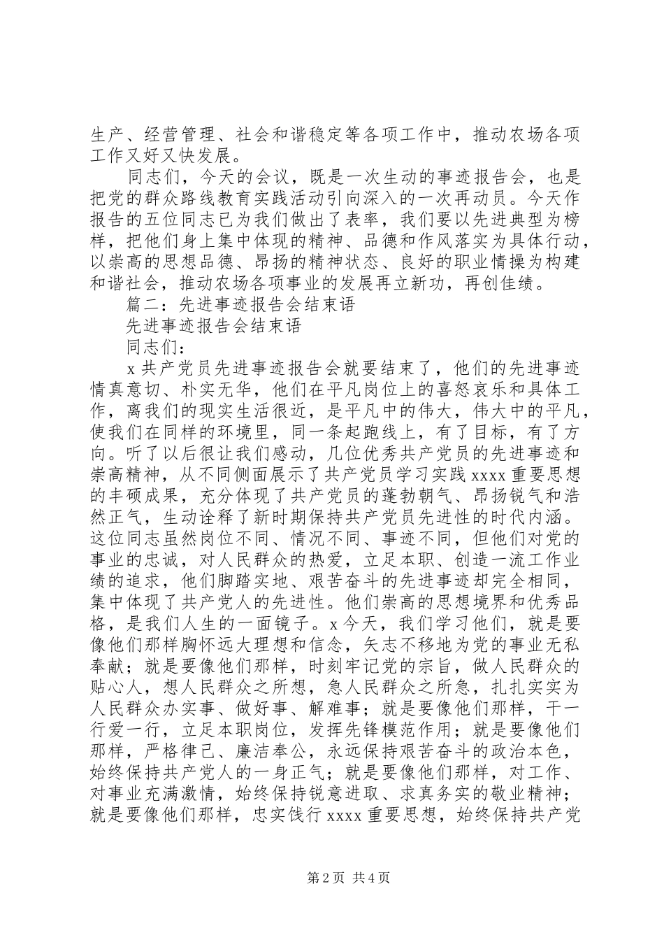 先进事迹报告会 _第2页